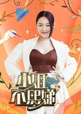 王牌对王牌8 综艺 2024 沈腾/贾玲